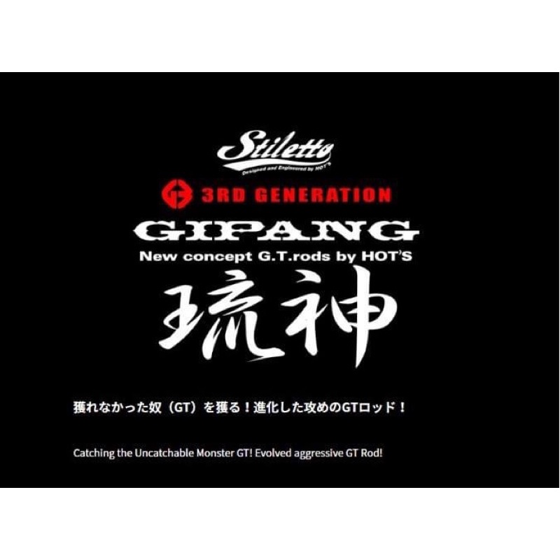 渥克釣具HOT`s GIPANG 75XXH 琉神已經締造了無數傳說了七星岩北 渥克釣具HOT`s GIPANG 75XXH 琉神已經締造了無數傳說了七星岩北