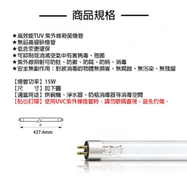 現貨日本三共15W GL-15紫外線殺菌燈管紫外線烘碗機專用昂TUV 15W