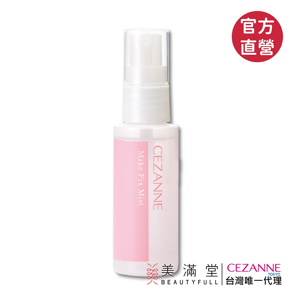 CEZANNE 保濕定妝噴霧E111 【官方直營美滿堂Beautyfull】 | 蝦皮購物