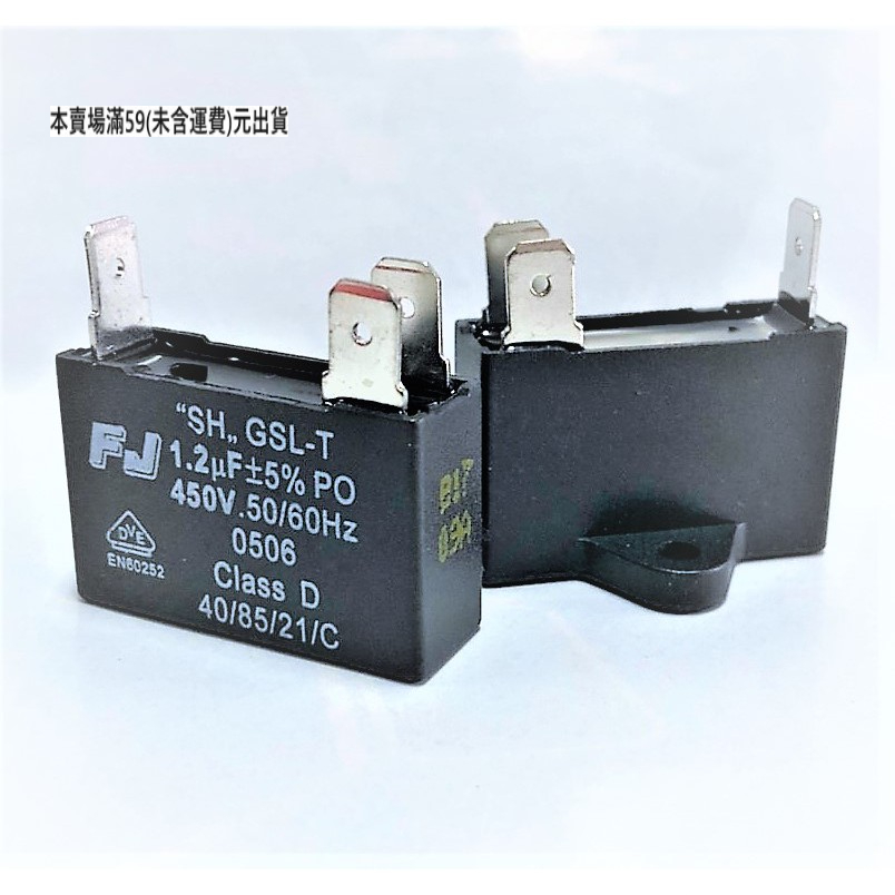 『正典UCHI電子』台灣FJ 啟動電容 1.2uF 450v 端子型 三腳 AC電容 台灣本地出貨 | 蝦皮購物