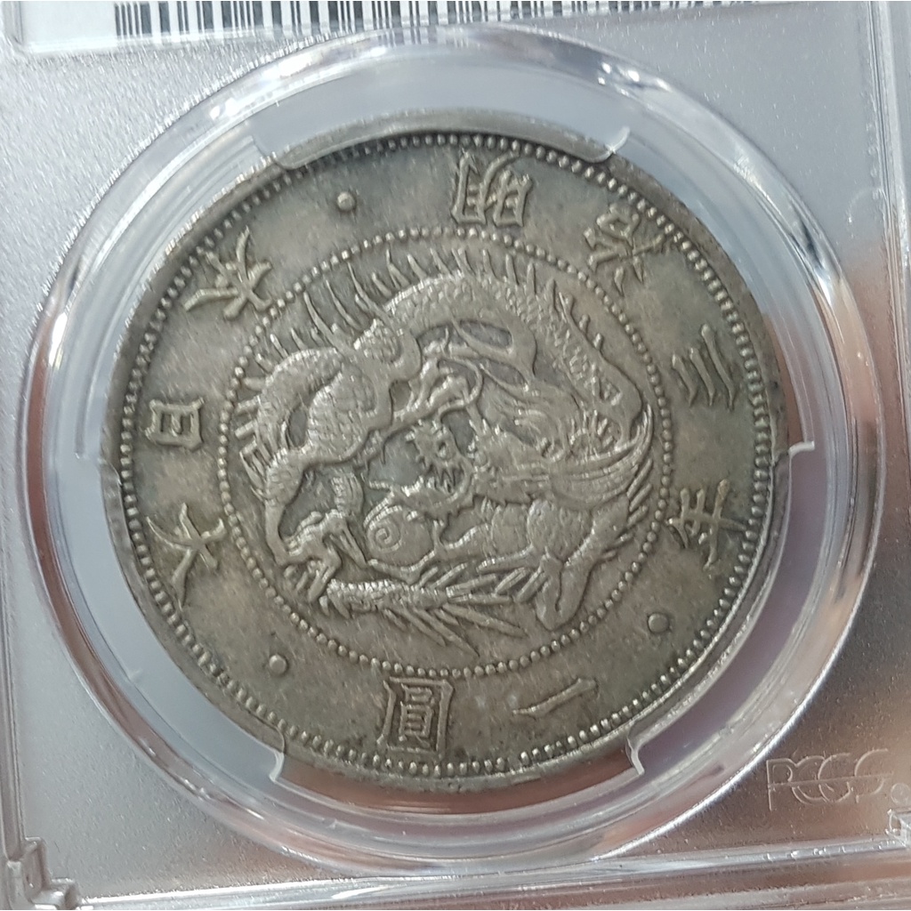 日本明治三年(1870)旭日龍銀一圓PCGS鑑級幣MS62 少見高分金棕帶 日本明治三年(1870)旭日龍銀一圓PCGS鑑級幣MS62 少見高分金棕帶