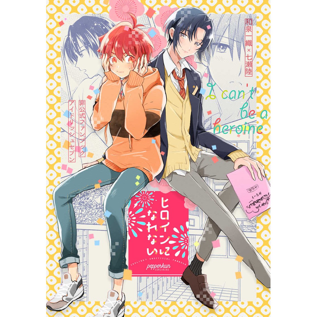 IDOLiSH7/偶像星願/アイドリッシュセブン同人誌-ヒロインになれない- pepperkun / ペッパー| 蝦皮購物