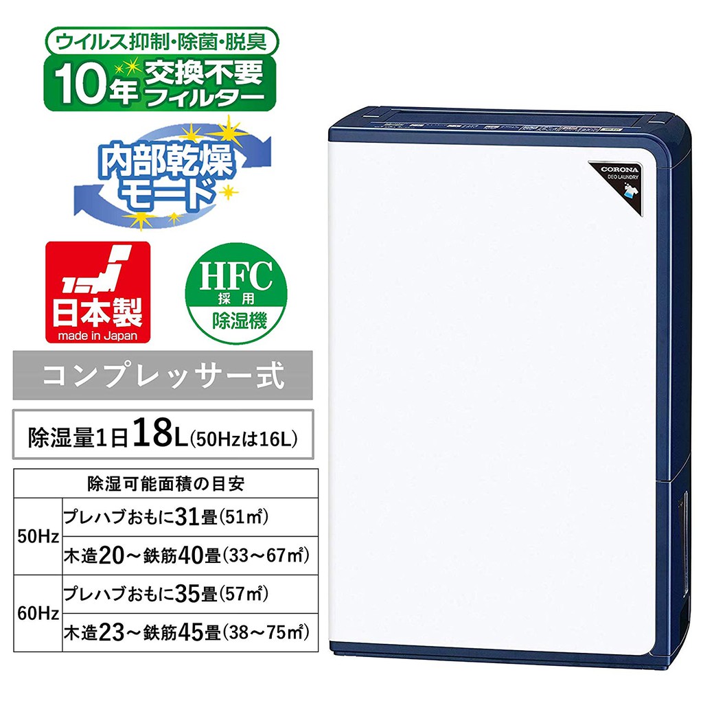 現貨王】CORONA 除濕機BD-H1823、BD-H1023 日本原裝進口現貨衣物乾燥烘