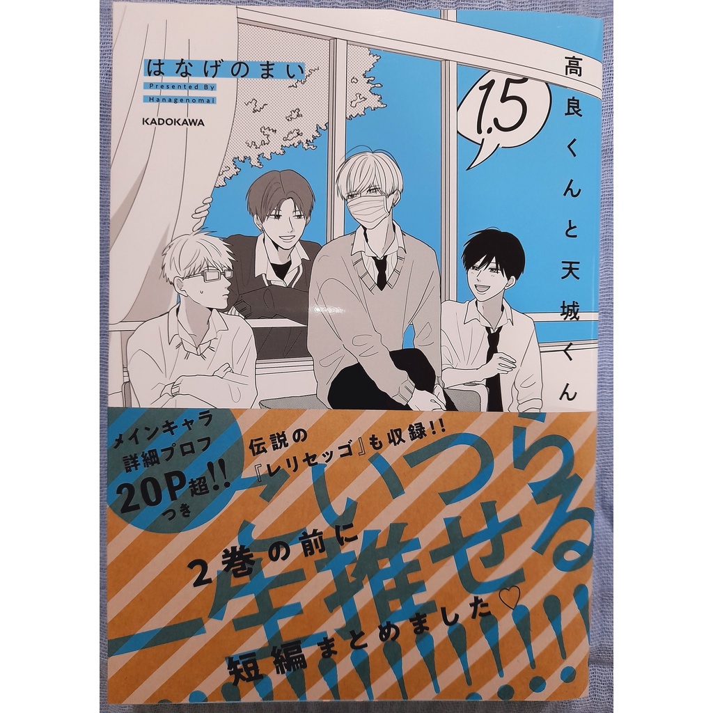 高良くんと天城くん 1巻 2巻 - 全巻セット