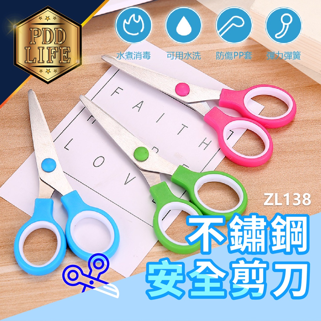 剪刀 學生剪刀 粉彩雙環 圓頭剪刀 ZL138 手工DIY剪刀 不鏽鋼安全剪刀 圓圓剪刀 | 蝦皮購物