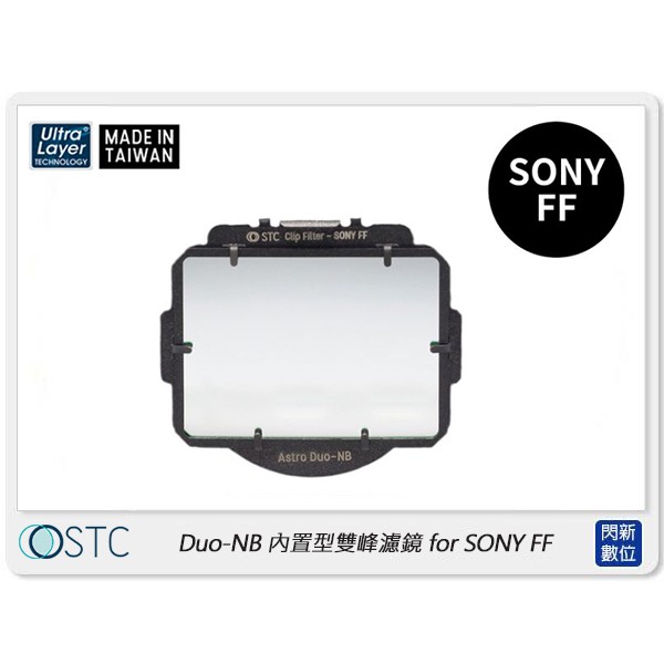 ☆閃新☆STC Clip Filter Astro Duo-NB 內置型雙峰濾鏡 for SONY FF (公司貨) | 蝦皮購物