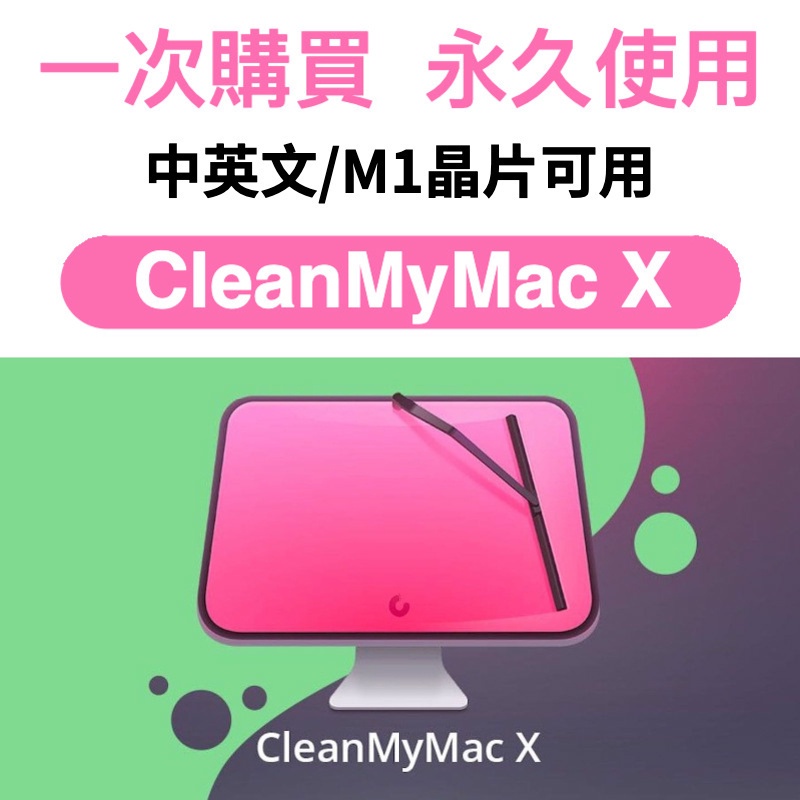 可移機M1可用】CleanMyMac X mac清理工具垃圾清理mac系統優化mac安全