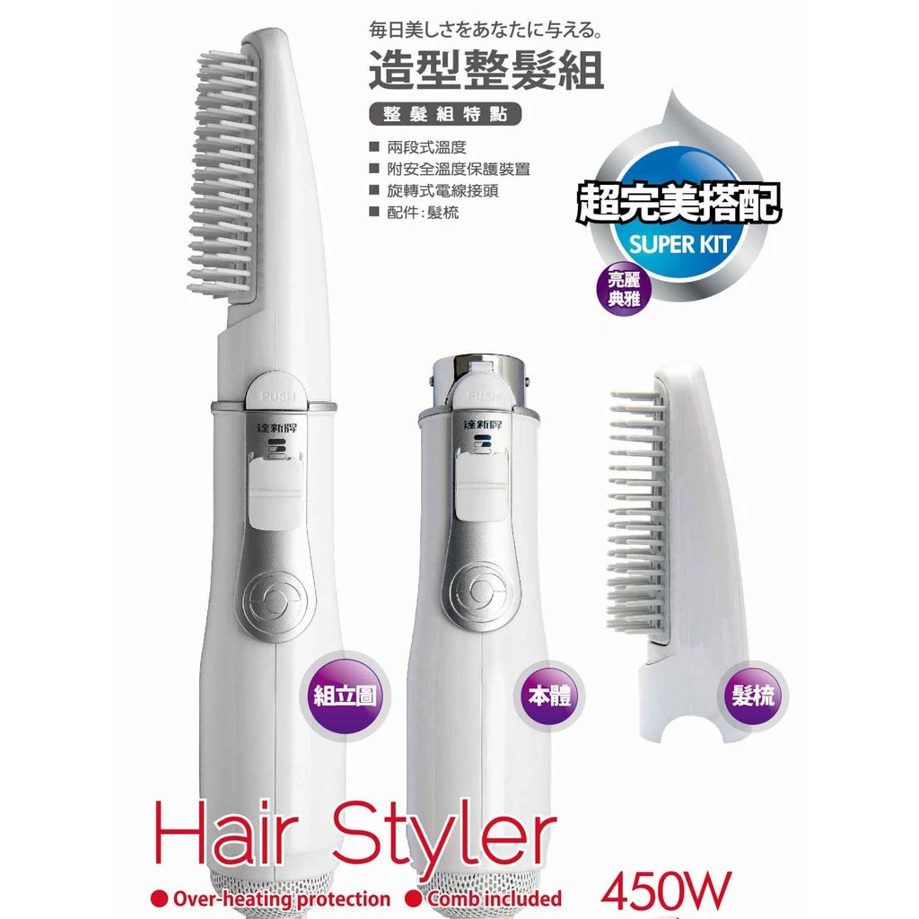 【蓬鬆秀髮神器】輕鬆梳出自然空氣感:達新牌 ES-206 造型整髮梳/整髮器深度推薦