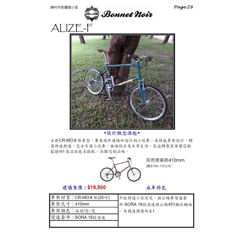 特價【鐵馬假期】BE ALL ALIZE F 鋼管車 城市 平把 小徑車 sora 18速 410灰色