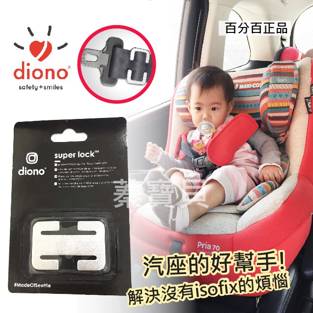 Diono shop super lock