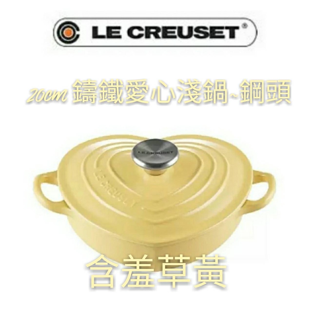 免運Le Creuset 20cm/含羞草黃/愛心淺鍋/燉飯鍋/鋼頭/黃/藍鈴紫/烘焙