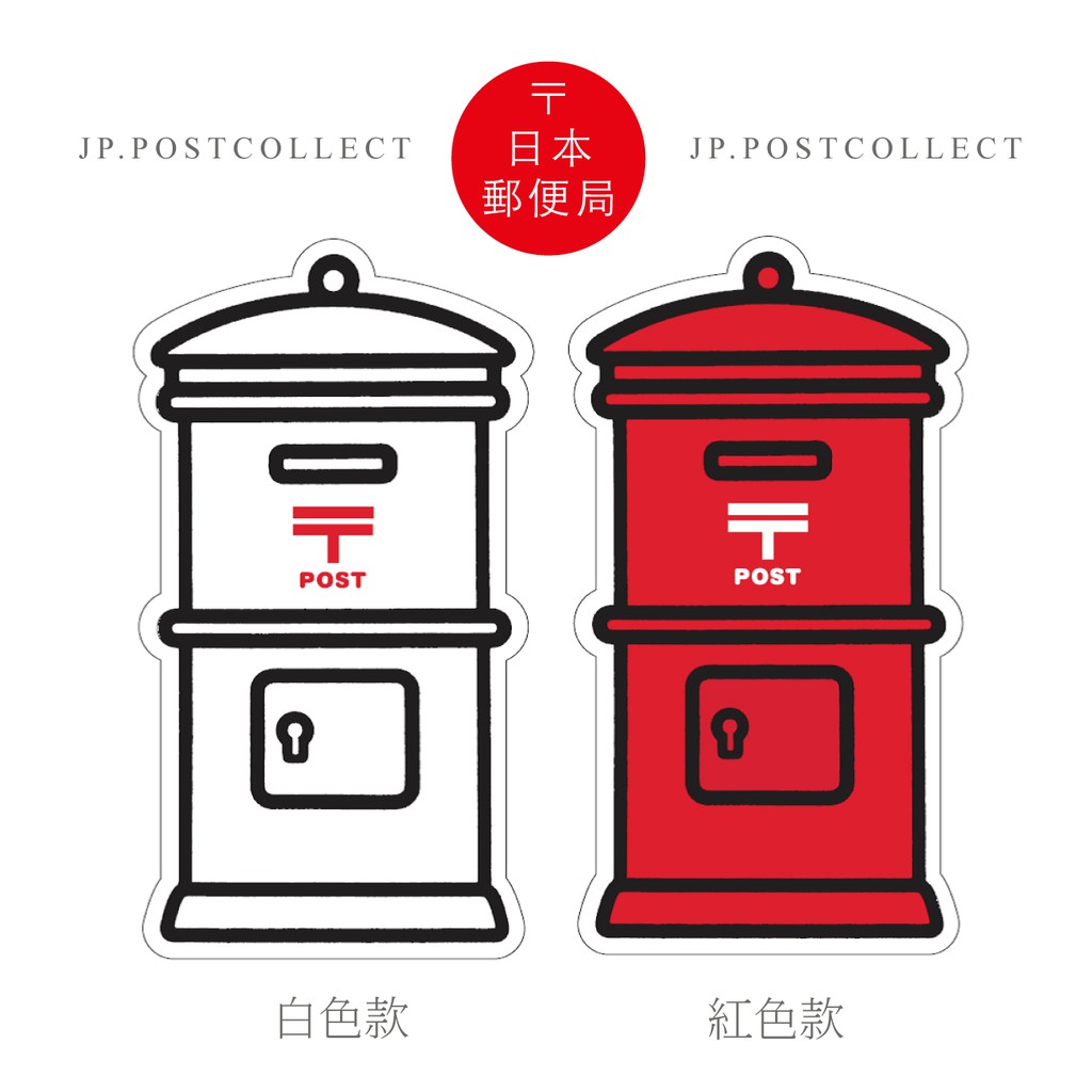 絕版現貨 [日本郵局明信片] 郵筒造型 記念限定-50種類突破，郵筒造型明信片 定型外 | 蝦皮購物