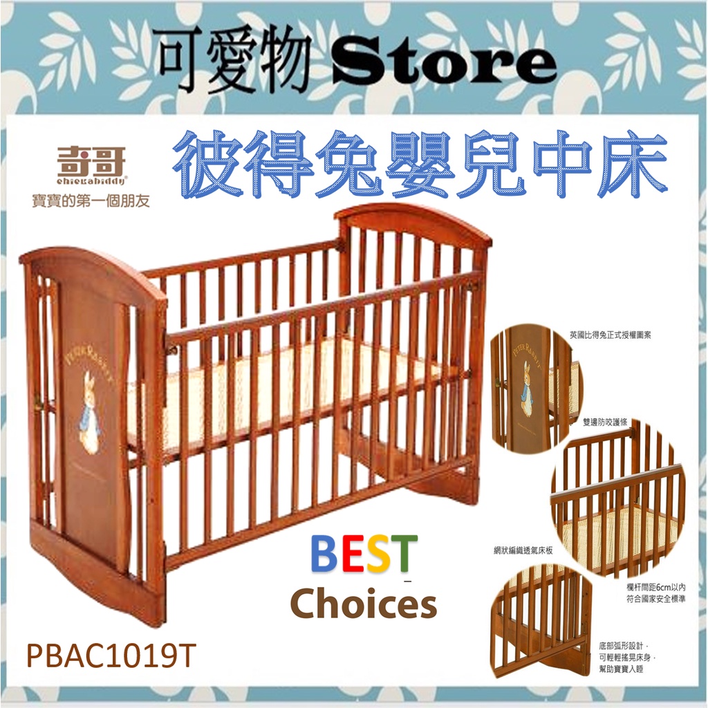 奇哥 Peter_Rabbit 彼得兔嬰兒床(中床) PBAC1019T 奇哥嬰兒床 原木嬰兒床 實木嬰兒床 | 蝦皮購物
