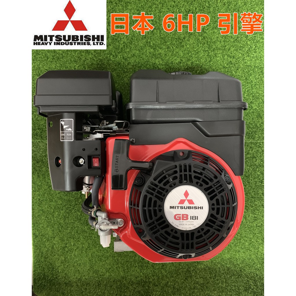 阿娟農機五金】 日本三菱MITSUBISH GB181 6HP 慢速汽油引擎噴霧機中耕