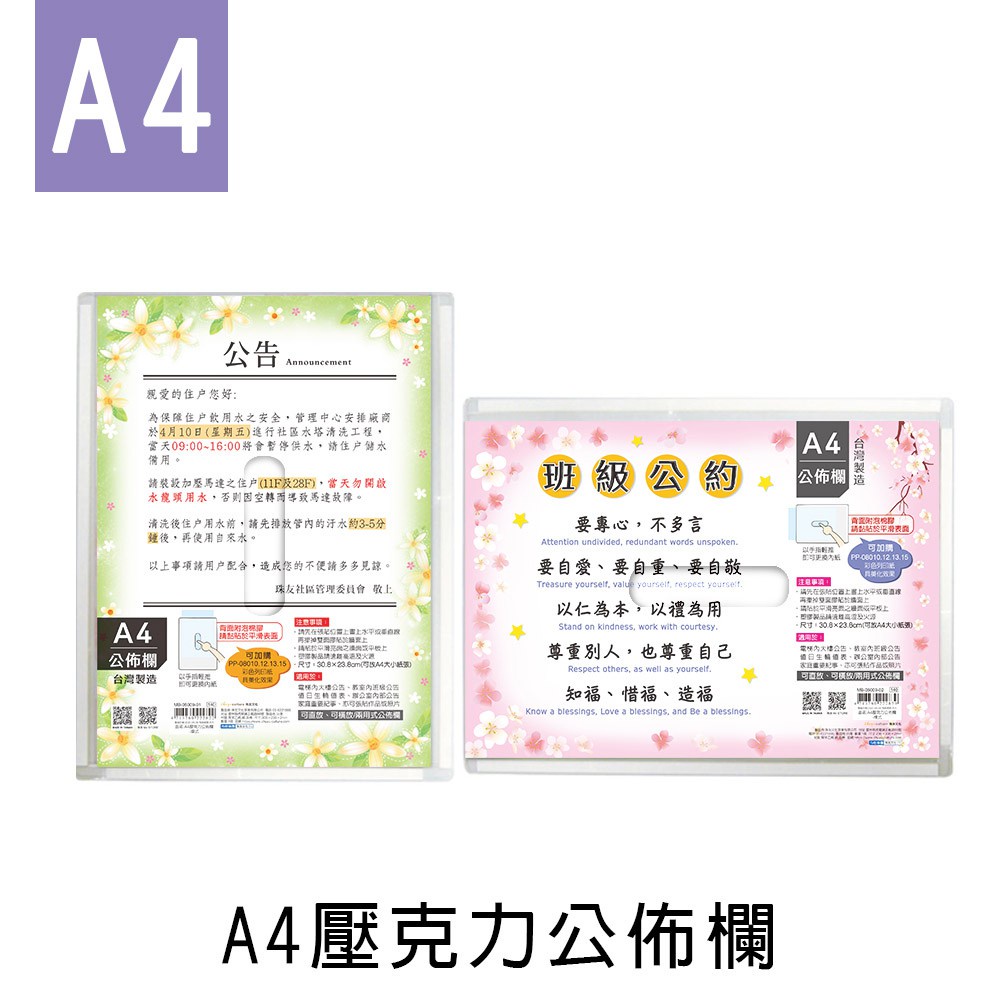 珠友 MB-05011 A4/13K 直橫兩用壓克力公佈欄/公告欄/電梯用公佈欄 好好逛文具小舖 | 蝦皮購物