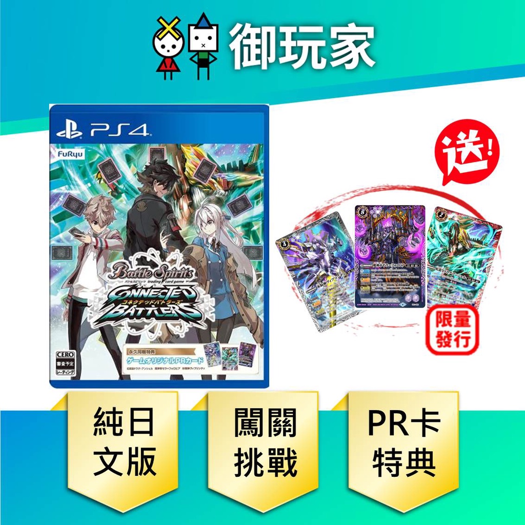 【御玩家】PS4 Battle Spirits 連結鬥士 連結 鬥士 純日版 封入特典卡 現貨