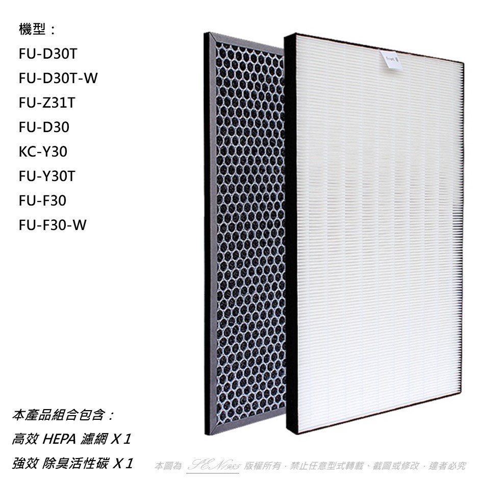 米歐抗敏適用SHARP 夏普FU-D30T FU-Z31T KC-Y30 FU-Y30T FU-F30-W 濾網