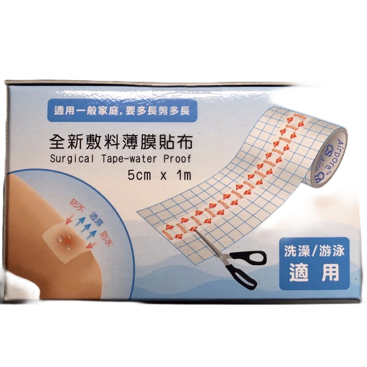 敷料薄膜貼布(未滅菌) - 5cmX1M 1卷/盒| 蝦皮購物