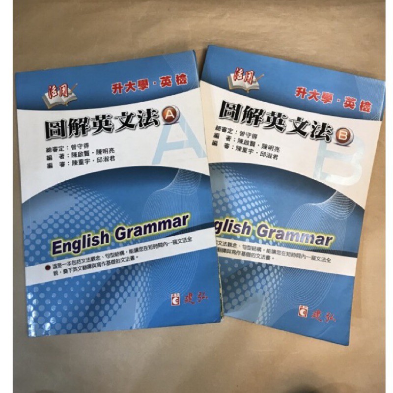 圖解英文法A&B 升大學·英檢 | 蝦皮購物