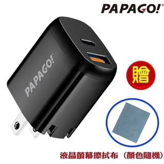 PAPAGO! PD 20W QC/PD 3.0 USB電源供應器贈好禮