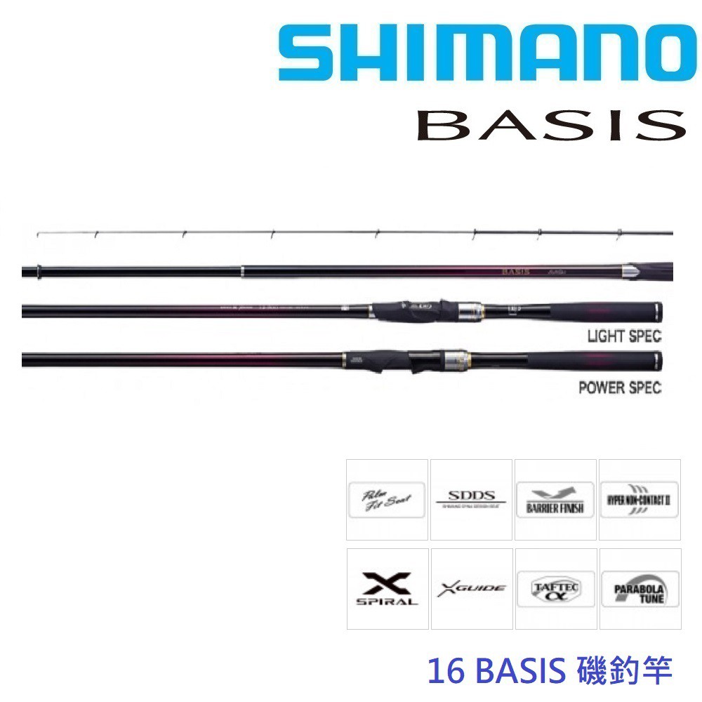 SHIMANO】16 BASIS 磯釣竿(公司貨) | 蝦皮購物