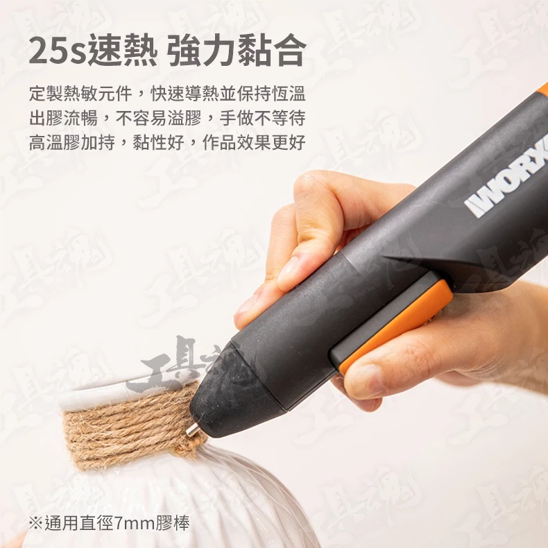 WORX 威克士 WX746.9：MakerX 造物者系列，精細創作的「熱熔膠」魔法棒