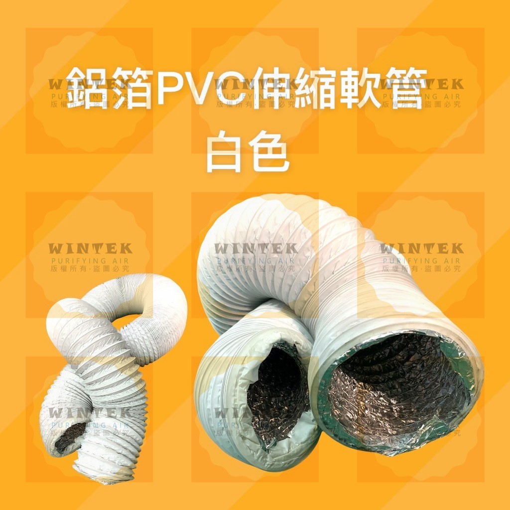 【台灣現貨】2.5英吋鋁箔PVC複合軟管 (管徑約65mm) 空調排風管 全熱交換器 排風管 有白/灰/黑三色 可開發票 | 蝦皮購物