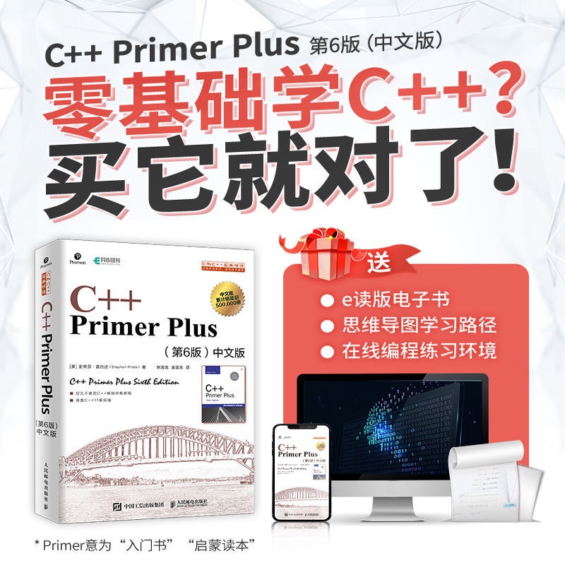 *MINI*C++PrimerPlus中文版第六6版+習題 C++入門教程 | 蝦皮購物