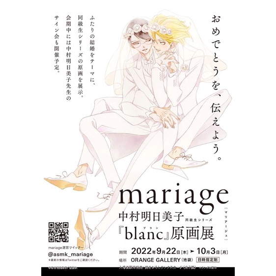 ⭐️現貨⭐️「mariage 中村明日美子 同級生シリーズ『blanc』原画展グッズ」茜新社