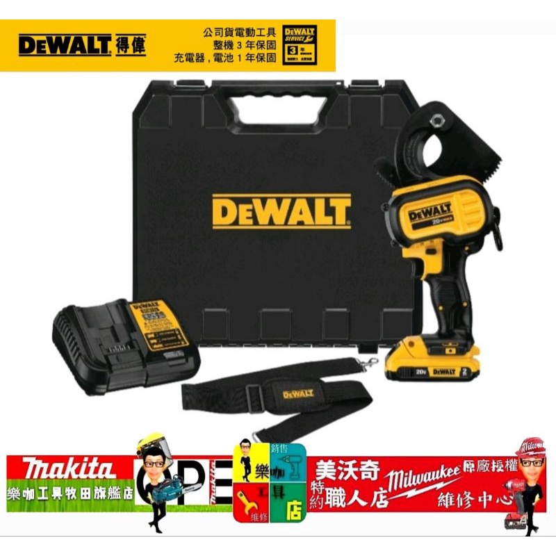 含稅 公司貨 美國得偉 DEWALT 18/20V Max 18V充電式電線切割機 單2.0AH DCE150 D1 | 蝦皮購物