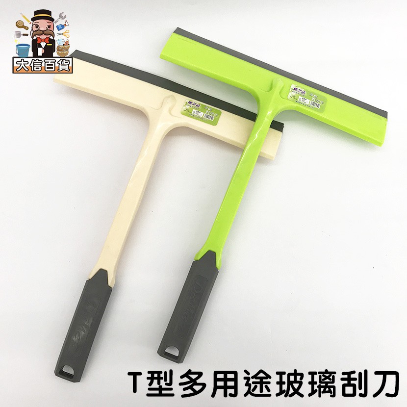 大家好百貨》T型多用途玻璃刮刀 刮水 玻璃刮水刀 地面刮水刀 壁面刮水器 清潔刮刀 刮水刀 | 蝦皮購物