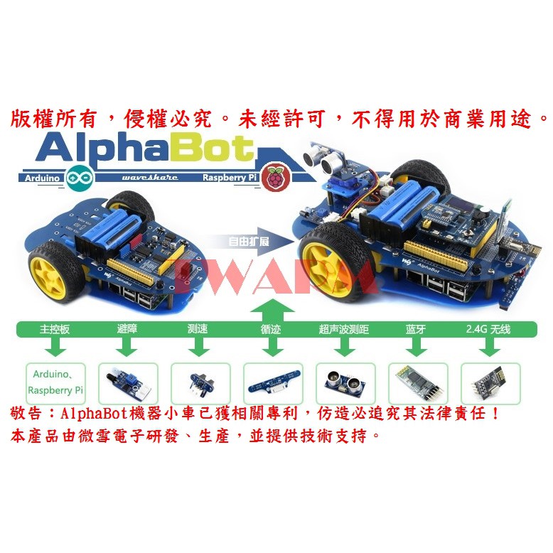 AlphaBot 小車（不含主板）智能車擴展套件，可支持樹莓派 Raspberry Pi、Arduino | 蝦皮購物