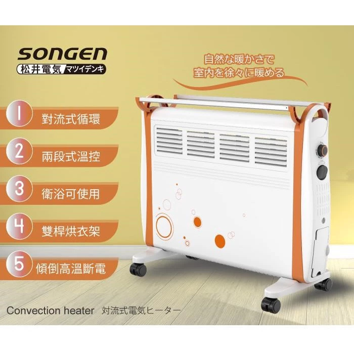 【開箱推薦】松井 SONGEN 居浴兩用對流式電暖器 (SG-712RCT)：靜音暖房、浴室防寒，冬日居家最溫柔的溫度！