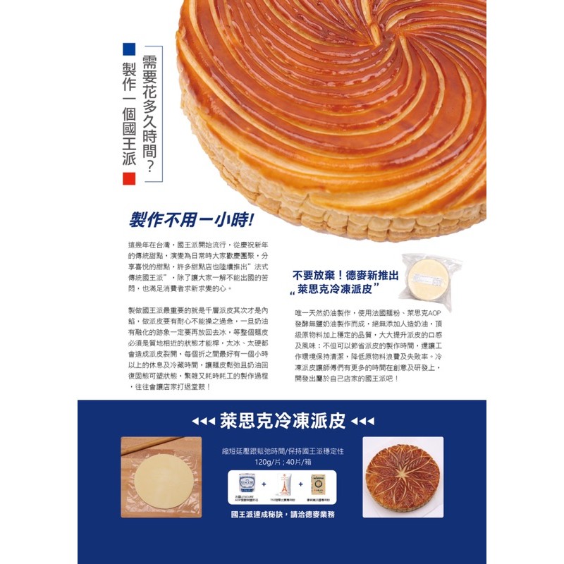 【松鼠的倉庫】冷凍派皮 國王派皮 8吋派皮2枚入 萊思克冷凍派皮 | 蝦皮購物