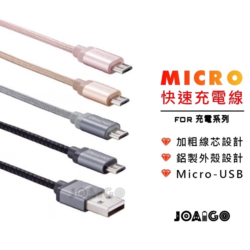 ONPRO USB to Mico 1M 充電線 金屬質感Micro USB充電傳輸線 行動電源 可用 手機 安卓 | 蝦皮購物