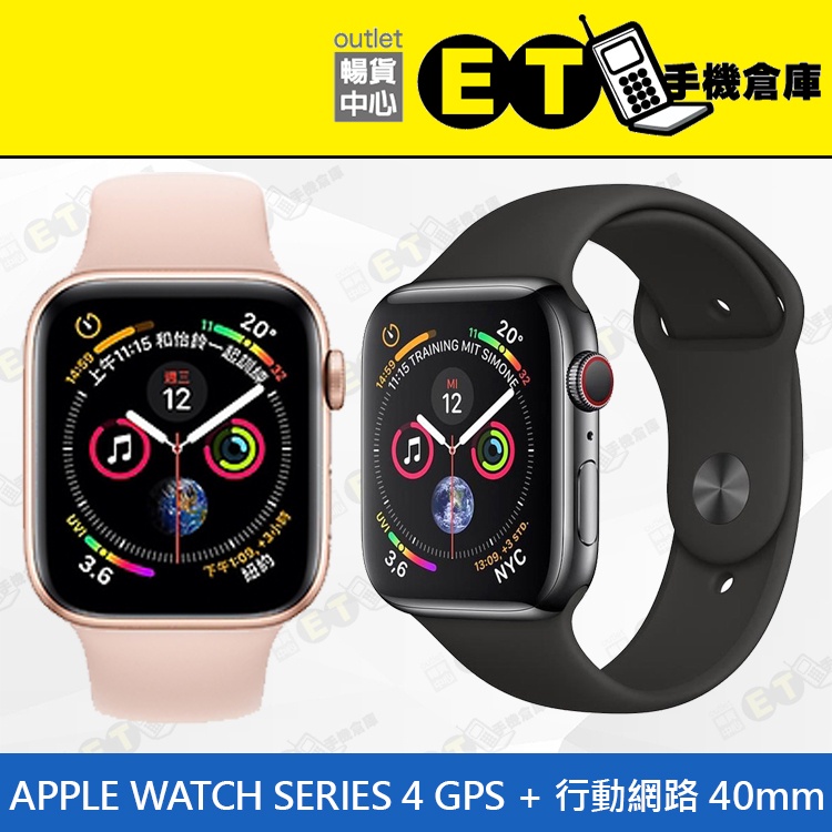 ET手機倉庫【福利品Apple Watch Series 4 GPS+LTE 】A2007(40MM 行動網