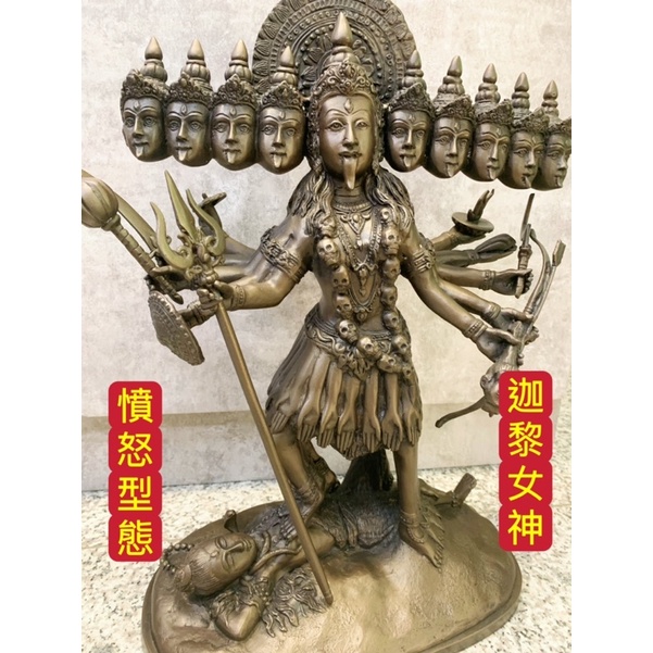 憤怒型態迦黎女神迦梨踩濕婆神市場罕見| 蝦皮購物