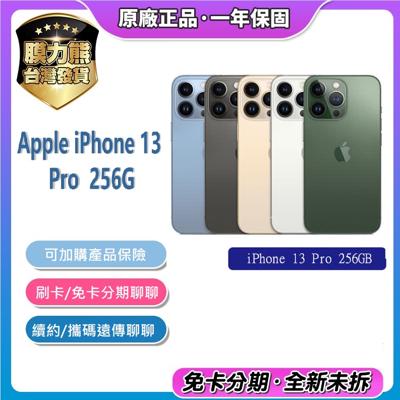 Apple iPhone 13 Pro 256G 全新保固一年13pro 6.1吋(石墨/銀/金/天峰藍
