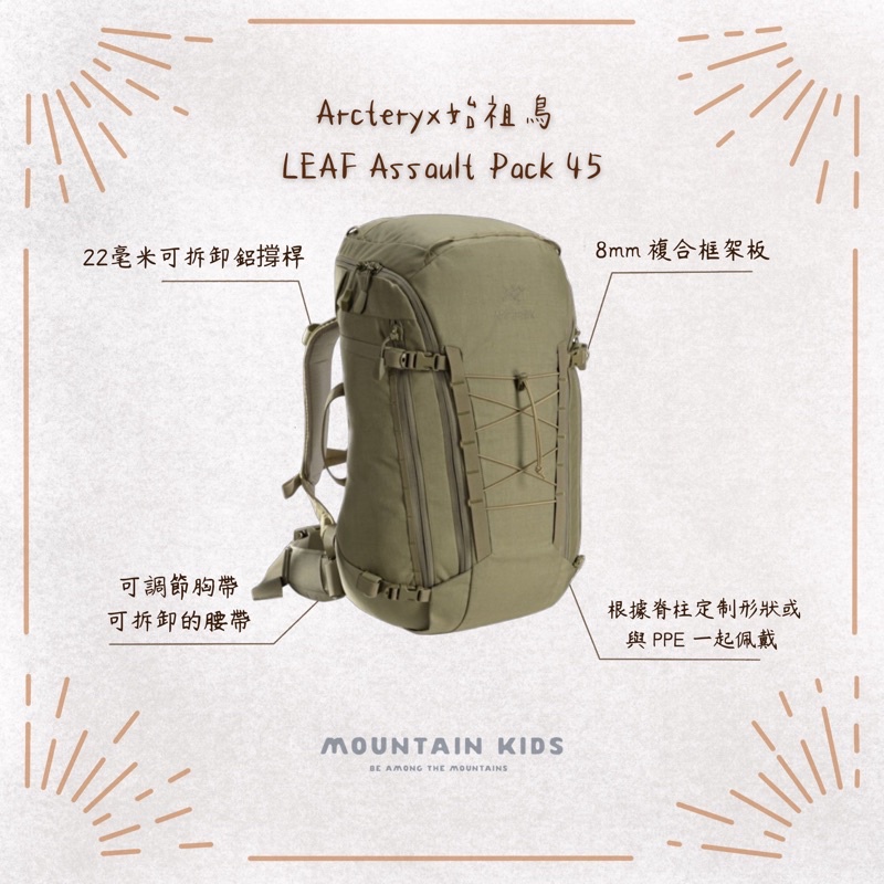 （山小孩）現貨，🇨🇦加拿大 Arcteryx始祖鳥 LEAF Assault Pack 45