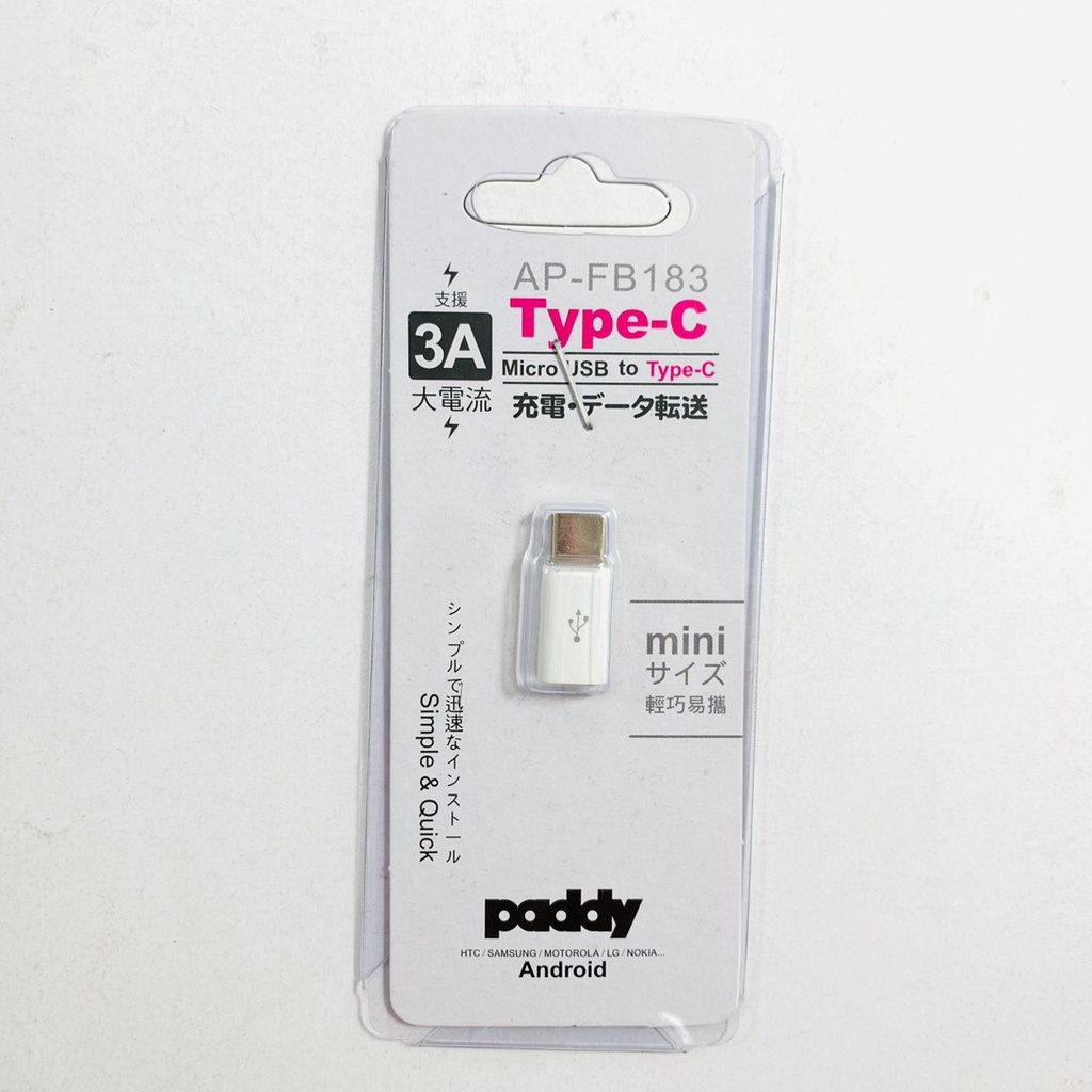 Paddy 3A大電流 手接轉接頭 AP-FB183/184/185/186 | 蝦皮購物
