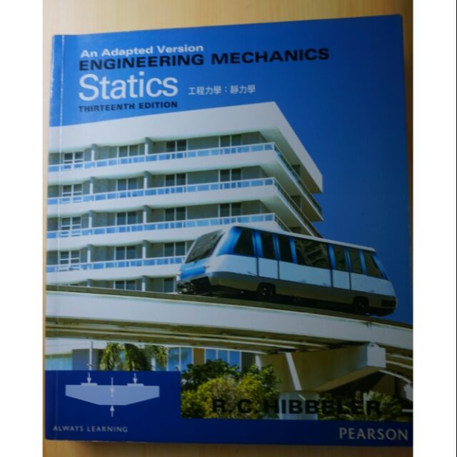 “原文”ENGINEERING MECHANICS Statics 13/e 9789862801734 | 蝦皮購物