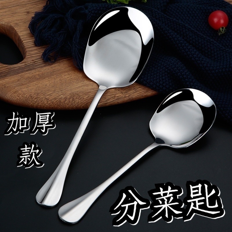 現貨🏆匙匠 不鏽鋼 加厚 分菜匙 方形 21.5cm 餐廳 居家 廚房用品 衛生 餐具 分享匙 服務匙 湯匙 不鏽鋼匙 | 蝦皮購物