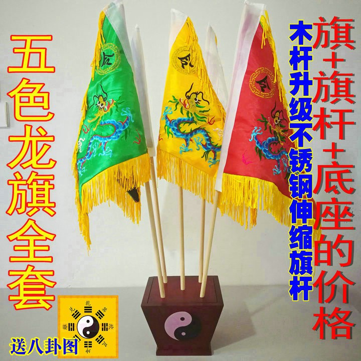 *道源仙家五色旗道教令旗五彩五龍旗五行旗令旗底座仙佛旗三角全套號令 | 蝦皮購物