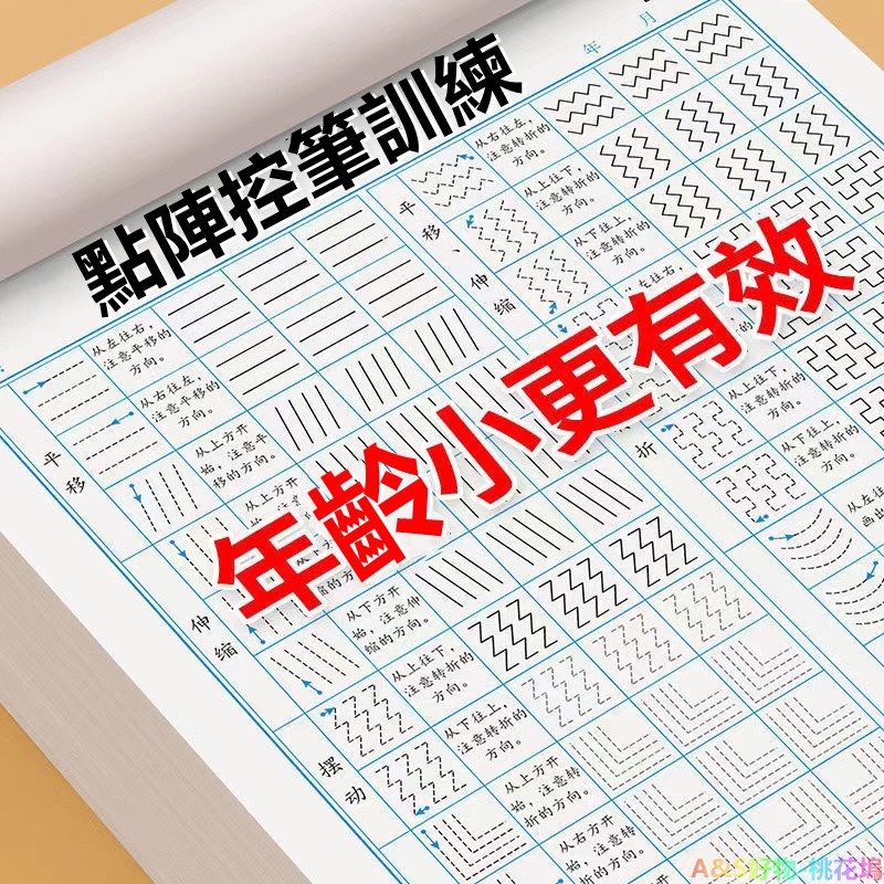 🌸台灣現貨24H出貨🌸優質控筆訓練字帖小學生一年級硬筆書法練字本點陣筆畫初學者入門練習 | 蝦皮購物