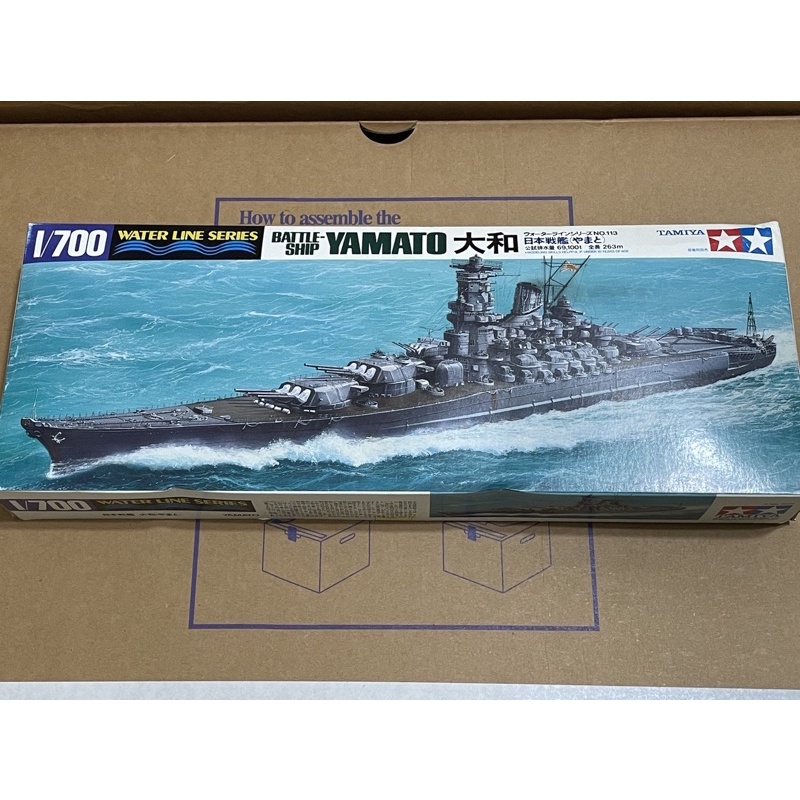 【稀有品脫坑釋出】1/700日本大和戰艦 Battleship Yamato 730