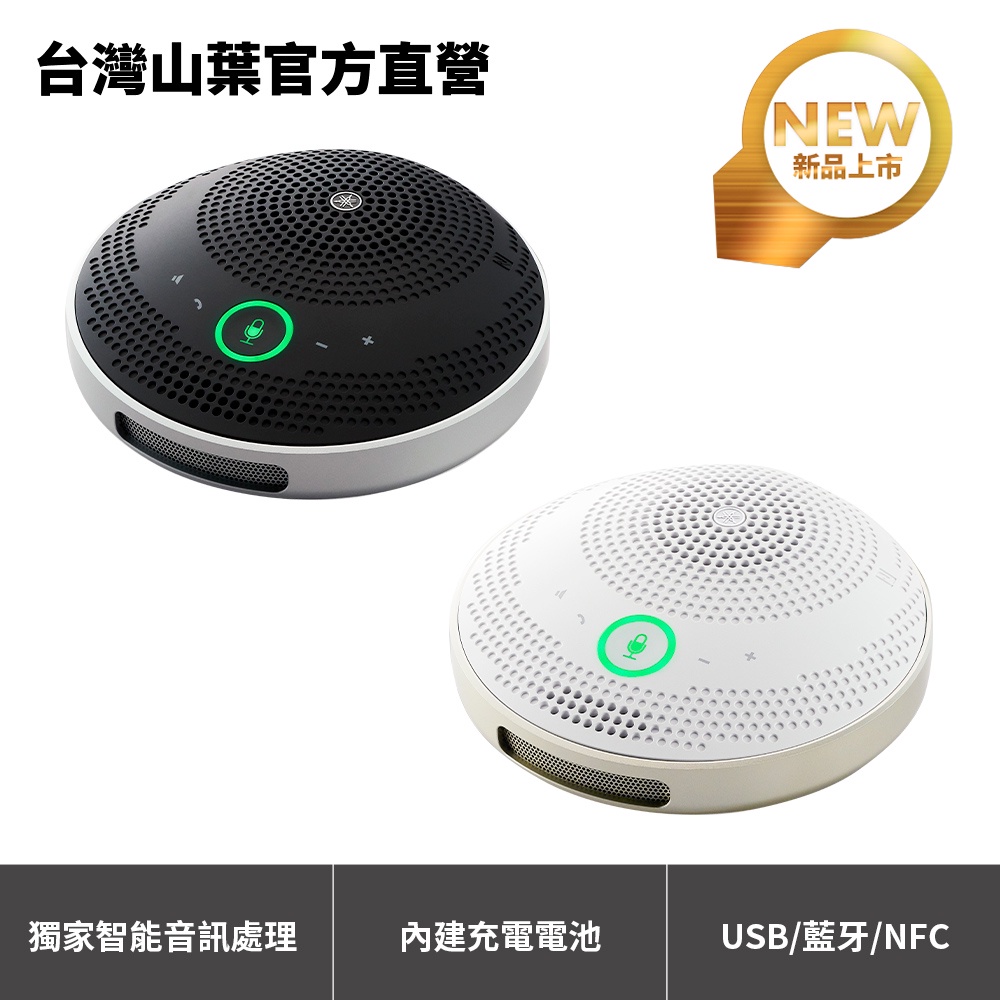 Yamaha YVC-200 可攜式USB和藍牙會議麥克風| 蝦皮購物