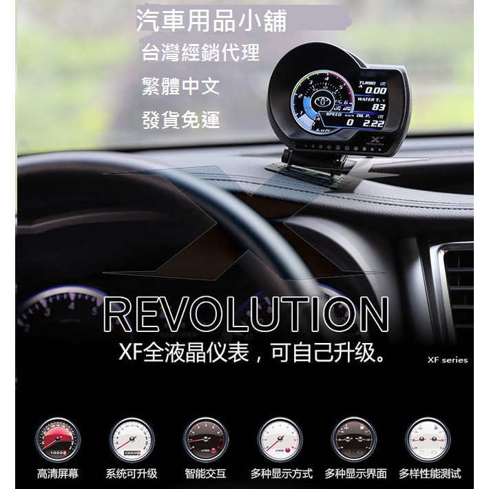 LUFI XF 二代路飛現貨繁體公司貨18個月保HUD OBD2 OBD 水溫錶渦輪錶