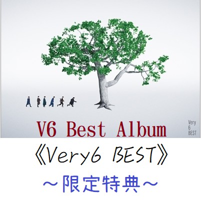 預購 限定特典 V6 Very6 Best Album 日版 專輯 日本 傑尼斯 代購