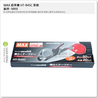 max結束機- 優惠推薦- 2026年6月| 蝦皮購物台灣