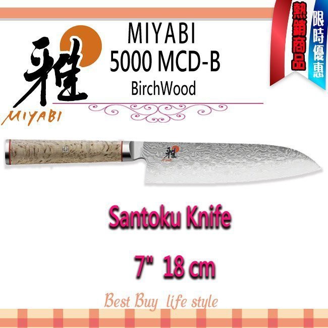 德國Zwilling MIYABI雅5000MCD-B 7吋18cm SANTOKU三德刀34374-181日本